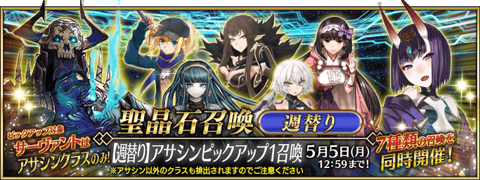 [JP] Weekly Assassin Pickup 1 (Daily)